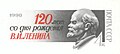 120-летие со дня рождения Ленина (1990, оригинальная марка на односторонней почтовой карточке, художник М. Морозов)