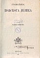 Граматика пољскога језика (1898)