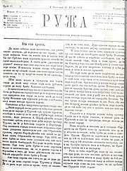 Ружа, број 21, 1871.