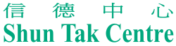 信德中心 Shun Tak Centre logo