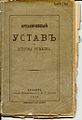 Органічний устав[bg] — конституція Східної Румелії