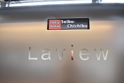 側面の「Laview」ロゴ （サハ001-C5 2019年7月3日）