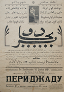 Пьеса «Пери Джаду» А. Ахвердова. 30 апреля (13 мая) 1912 года