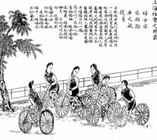 A Chinese newspaper cartoon of a group of six women in traditional dress riding bicycles