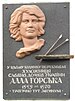 Пам'ятна дошка на будинку у Василькові, в якому загинула Алла Горська