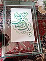 آرامگاه پروین اعتصامی در حرم فاطمه معصومه