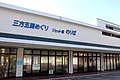 美浜町レークセンター（営業終了）