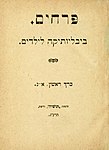 פרחים, כרך ראשון, תרע"ג (תושיה)