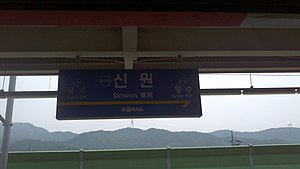 역명판