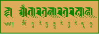 তারা মন্ত্র ওঁ তারে তুত্তারে তুরে স্বাহা রঞ্জন ও তিব্বতি লিপির লাঞ্জা রূপভেদে।