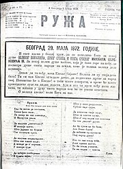 Ружа, број 20-21, 1872.