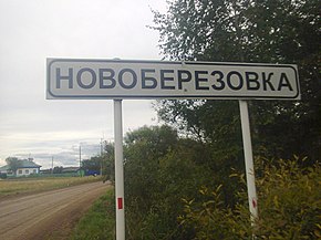 аншлаг при въезде в село