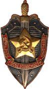 Знак «Почётный сотрудник госбезопасности» (1957 г.)