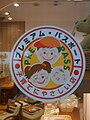 石川県金沢市の協賛店舗