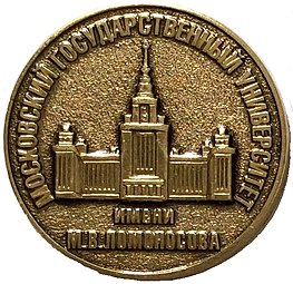 Знак заслуженного профессора МГУ