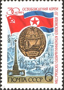 Почтовая марка СССР, 1975 год