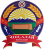 Official seal of Chong-Alay