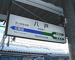 2社線境界を示す（当時）駅名標（2010年12月3日まで使用）（2002年12月）