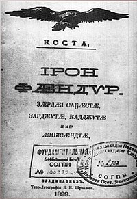 Титульный лист первого издания сборника в 1899 году