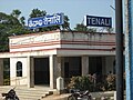 La gare ferroviaire de Tenali.