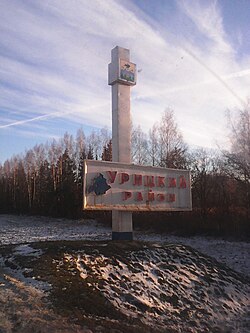 Entrance to Uritsky District