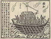 A "tower" ship with a traction-trebuchet on its top deck, from the Wujing Zongyao