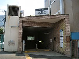 氷川台駅2番出入口（2008年6月）