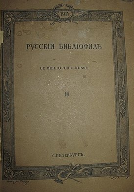 Обложка журнала за 1914 год.