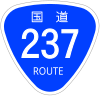 国道237号標識