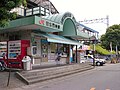 The old station building, at street level. Steps led up to the elevated platform. Picture was taken in 2006.