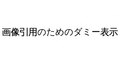 2019年1月27日 (日) 16:11時点における版のサムネイル