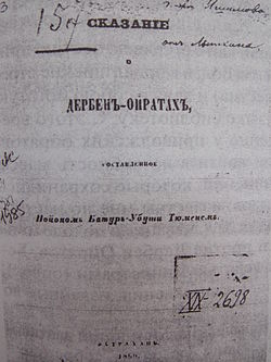 Титульный лист книги «Сказание о дербен-ойратах», Астрахань, 1860 г.