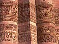 Inscriptions in calligraphy, form regular bands throughout the Qutb Minar, India, built 1192 CE