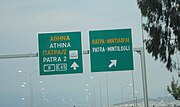 Old road sign depicting Patras-Mintologli exit as part of Motorway 8 in 2011