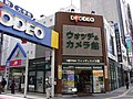 デオデオ本店 ウォッチ&カメラ館 (奥にデオデオ旅行社も見える)