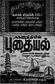 04:32, 25 செப்டெம்பர் 2021 இலிருந்த பதிப்புக்கான சிறு தோற்றம்