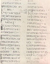 Page from 5th century Manuscript