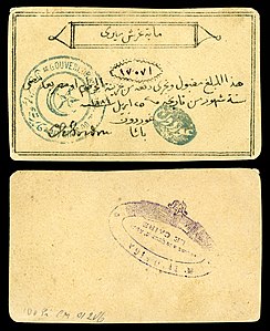 One-hundred piastres Siege of Khartoum currency, by Charles George Gordon