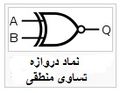 تصویر بندانگشتی از نسخهٔ مورخ ۸ آوریل ۲۰۱۴، ساعت ۱۳:۴۸