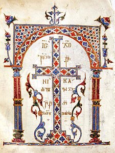 Алавердское Евангелие, XI век