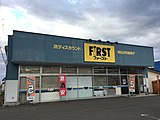 ファースト駒場店 （2019年10月）