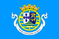 1951年-1976年，下方書有“葡萄牙海外省澳門”的：Provín Portuguesa de Macau