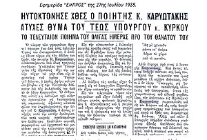 Εφημερίδα «ΕΜΠΡΟΣ» της 26ης Ιουλίου 1928