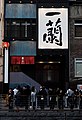 一蘭拉麵大阪道頓堀店