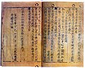 Image 13Jikji, Selected Teachings of Buddhist Sages and Seon Masters, the earliest known book printed with movable metal type, 1377. Bibliothèque Nationale de France, Paris. (from History of books)