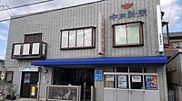 中日新聞品野専売所 加藤新聞店