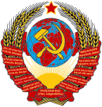 소련의 국장 (1936년 ~ 1946년)