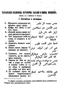 1881 год. Записаны в Эривани учителем Эриванской прогимназии Ст. П. Зелинским