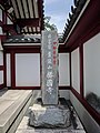 勝国寺入口横