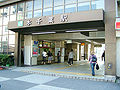 東口駅出入口（2008年6月）